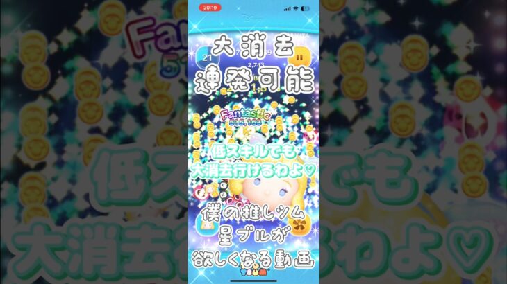 僕の推しつむが欲しくなる動画！！#shorts #ばずれ #ツムツム