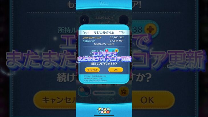 【ツムツム】エルサラでまたまたハイスコア更新#shorts #ツムツム