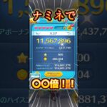 【ツムツム】ナミネで〇〇倍！？#ツムツム #ディズニー #拡散希望 #ゲーム #shorts