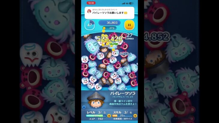 リクエスト▶︎パイレーツソラ #ツムツム #ゲーム実況 #shorts