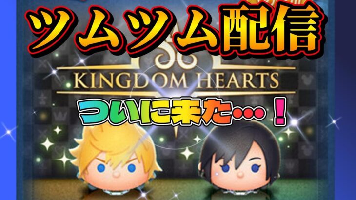ツムツム配信！新ツムスキルマで遊ぶ♪プレゼント企画！参加希望の方はお気軽にコメントして下さい＾＾初見さんも大歓迎＾＾#shorts