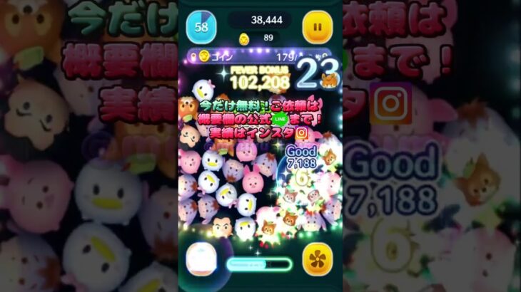 【ツムツム】これが新時代ガストン！【無料代行】 #shorts