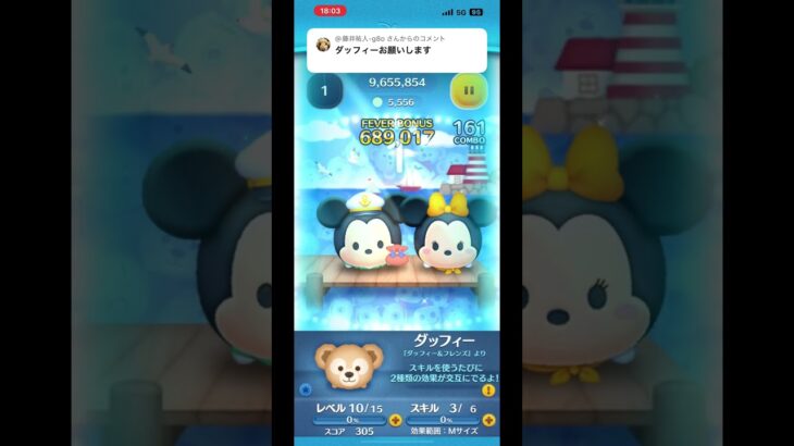 リクエスト▶︎ダッフィー #ツムツム #ゲーム実況 #shorts