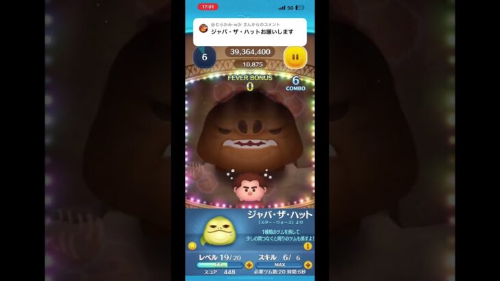 リクエスト▶︎ジャバ・ザ・ハット #ツムツム #ゲーム実況 #shorts