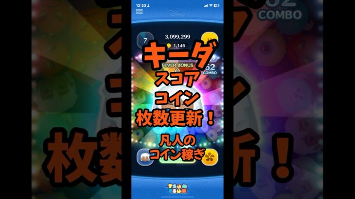 【ツムツム】キーダ スコア・コイン枚数更新 #ツムツム #キーダ #コイン稼ぎ  #ツム #ずんだもん #shorts  #game  #ゲーム #スコアタ