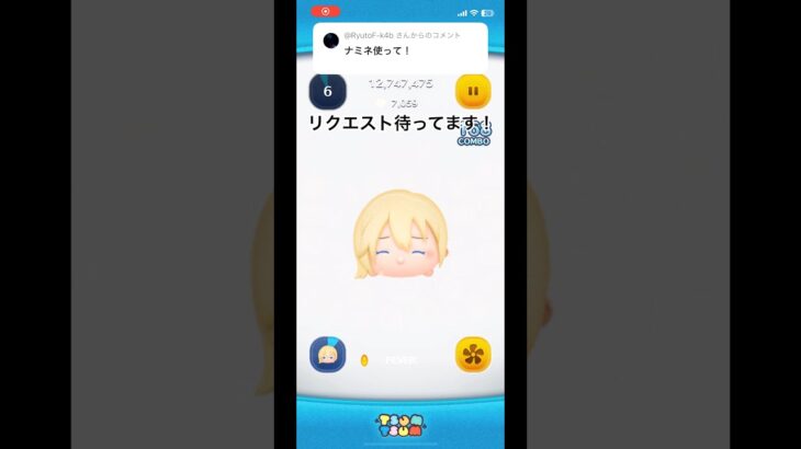 リクエスト！ナミネ使いました！#ツムツム#ツムツム最強 #リクエスト#short#shorts
