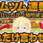 【ツムツム速報】まさかの不具合で全ユーザーにお詫び配布！絶対に言いたいことも言わせてください！ナミネナミネナミネナミ….