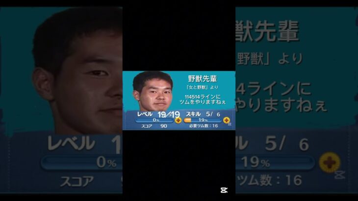 #野獣先輩#ツムツム