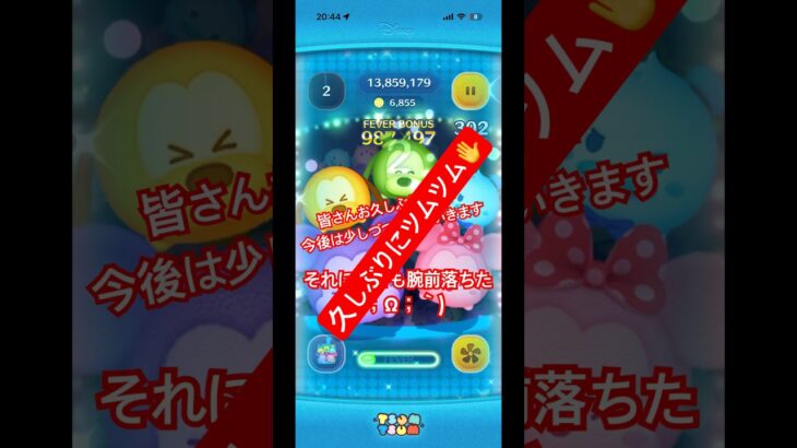【ツムツム】久しぶりに動画撮ってみた…#ツムツム #ツムツムハート交換グループ #ツムツム最強