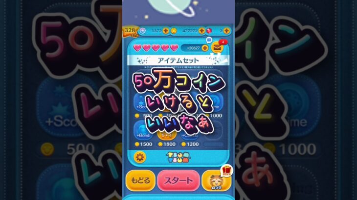 #ツムツム #チャンネル登録お願いします #応援お願いします #ゲーム #ツムツム野獣