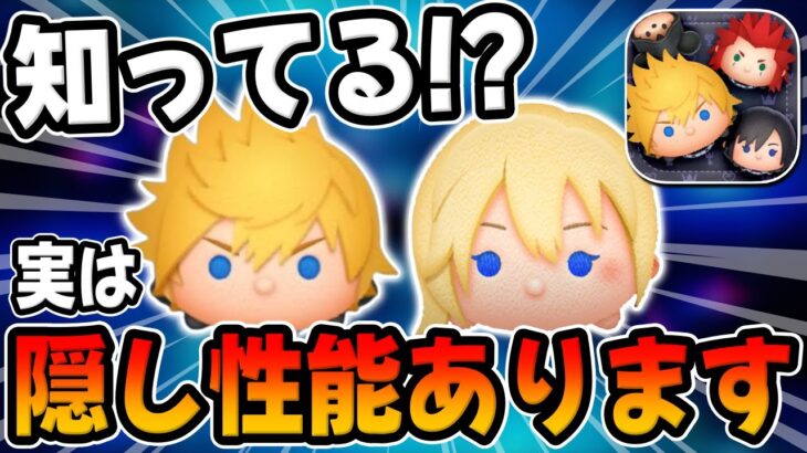 【ツムツム】知ってる?実はナミネ、ロクサスに隠し性能があります。