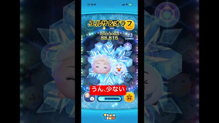 【ツムツム】久しぶりにエルサ＆オラフ使ってみた…(^^)(^^)#ツムツム #ツムツムハート交換グループ #ツムツム最強