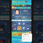次回の動画もツムツムの関連動画なので今後とも期待してて下さい！