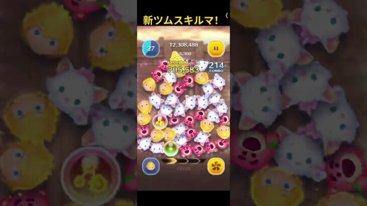 #ツムツム #ツムツムスキルマ #新ツム