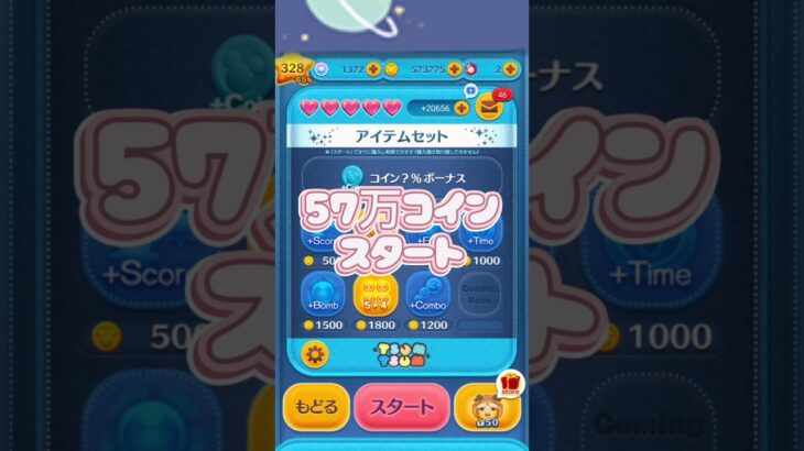 #ツムツム #チャンネル登録お願いします #応援お願いします #ゲーム #ツムツム野獣 #ショート