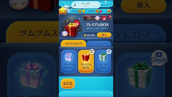 ガチャ引いてみた！ #ツムツム初心者 #ツムツム #ツムツムくじ 高評価よろしく