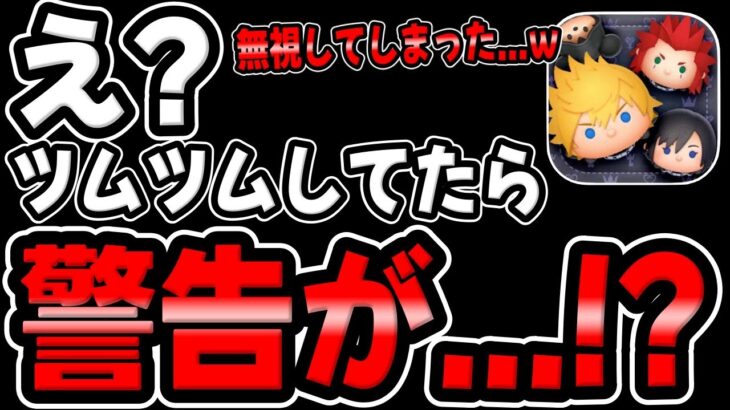 まさかのツムツムしてたらゲーム内で注意されたので反抗してみた結果ｗｗ