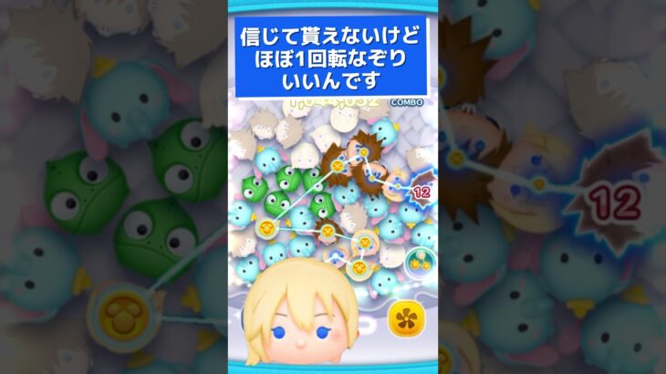 【ツムツム】知らないと挫折しやすい⁉️一回転でも万枚いけます‼️リズムと繰り越し❣️