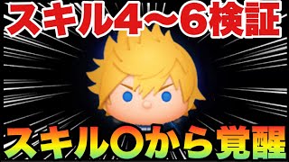 【ツムツム】なんじゃこりゃ！ロクサスお前強いぞ