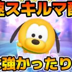 【ツムツム】新ツムのやつをやる！！プルート＋