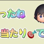 【ツムツム】シオンで当たり🎯が出た〜全消し最高