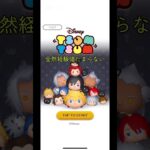 ツムツムマジで共感できること二選 #ツムツム #ゲーム #ツムツム好きと繋がりたい #ディズニー #ショート