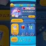 「ツムツム」このガチャなに？#ツムツム #ツムツムガチャ