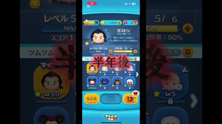 ガストンの成長！！お気に入りツムも元より豪華になってます笑笑　　#ツムツム #ガストン