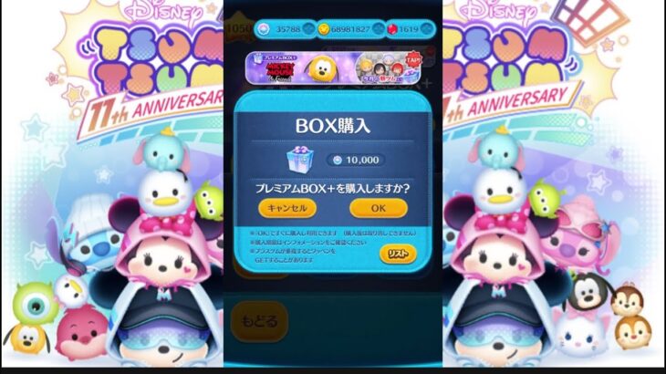 【ツムツム】プルート＋狙って！ルビー全部使ってみた