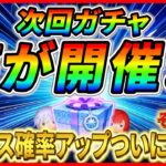 【ツムツム】次のガチャはアレが開催で決まり!? 待望のロクサス確率アップ？ 最新情報は明日判明！