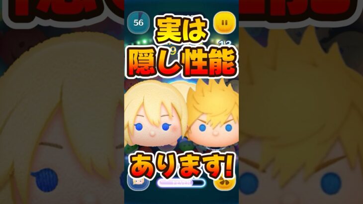 【ツムツム】ナミネとロクサスに隠し性能があります