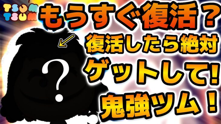 【ツムツム】もうすぐ復活か！？復活したら絶対にゲット推奨レベルの鬼強ツム！！コイン効率だけじゃない！！最終決戦フック船長を紹介！！