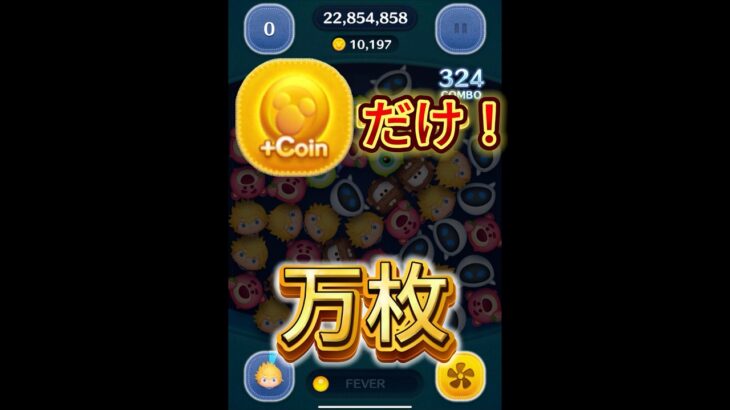 【ツムツム】ロクサス、コインアイテムのみで万枚!!　#ツムツム #新ツム #キンハー #ロクサス #万枚