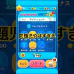 問題児やばすぎる笑笑 #ツムツム #ディズニー #ゲーム #ゲーム実況