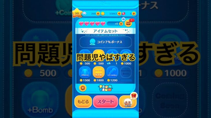 問題児やばすぎる笑笑 #ツムツム #ディズニー #ゲーム #ゲーム実況