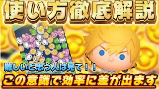 【ツムツム】ロクサスの使い方を徹底解説！難しい人はこれをみてば効率が変わります！！