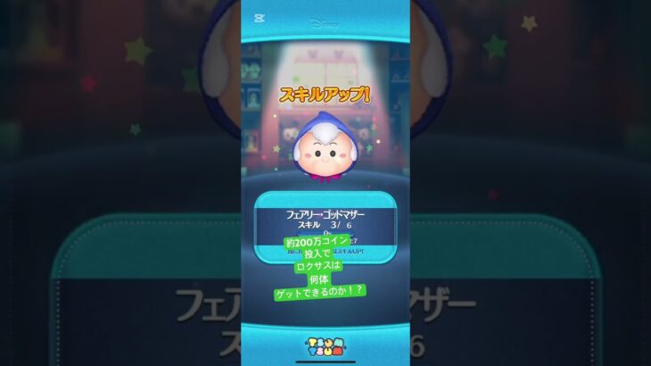 ツムツム「ロクサス」ゲットするためにプレボを回すだけの動画