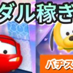 ツムツム　メダル&コイン　メイン垢