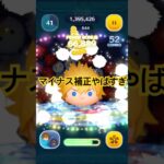 ソラロクマイナス補正が、やばすぎる #ツムツム #ショート #ゲーム