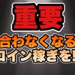 【ツムツム】超大事！今のうちにコイン稼ぎ頑張っておいた方が良い理由を解説します。