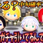 【なんでガチャ引いてるんですか？】キンハー新ツム中旬確率アップ引いた結果！【ツムツム】