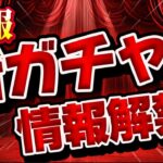 【ツムツム速報】念願のシャドウ復活！最新ピックアップガチャ引くべきか考察してみた！キンハー、キングダムハーツ