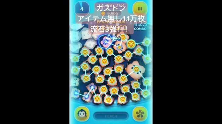 ガストンはもっと評価されていいと思う#ツムツム