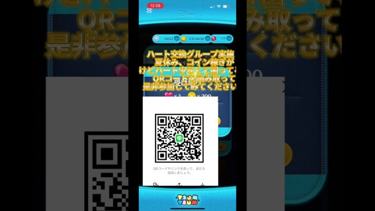 #ツムツムハート交換グループ #ツムツム #ゲーム