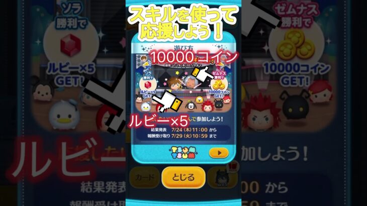 ツムツム☆スキル使って応援しよう！また始まったよー！みんなはどっちを応援する？ #ツムツム大好き