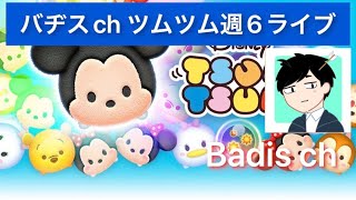 ツムツム　朝活　サブ垢