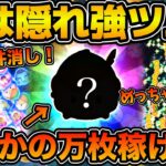 【ツムツム】実は野獣、ダッフィー並みの強さ！！！特殊な天井消しで消去数が爆伸びする！！今回のピックアップガチャで登場のピーターパンを紹介！！