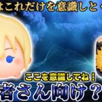 【ナミネの簡単な使い方】これさえ意識で変わる？！#ツムツム