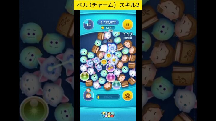 ベル（チャーム） #ツムツム #毎日投稿 #アイテムあり