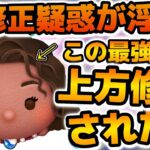 【ツムツム】あれ！？サイレント修正されてない！？導く者モアナがすごい稼ぎやすくなったので再検証してみた結果！！ほぼ都市伝説です